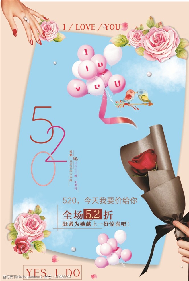 化妆品灯箱520活动海报