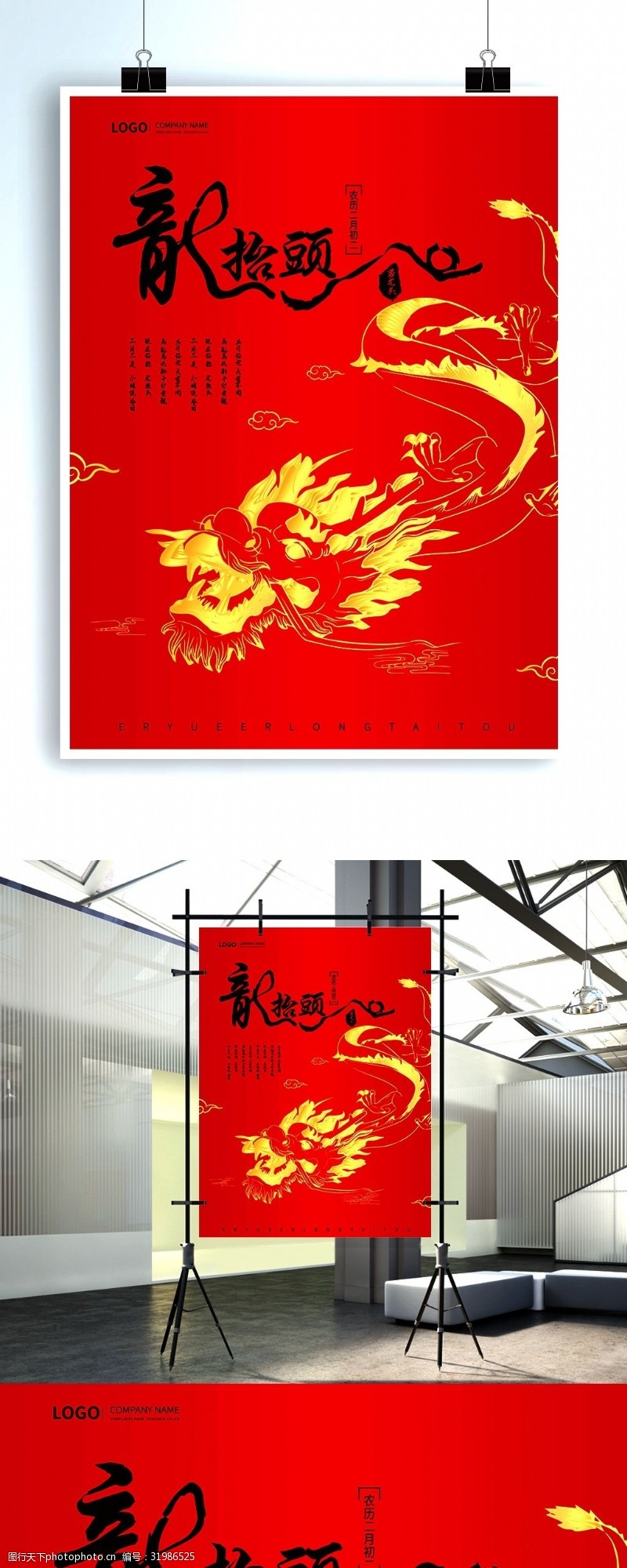 二月初二龙抬头中国龙红色喜庆宣传海报