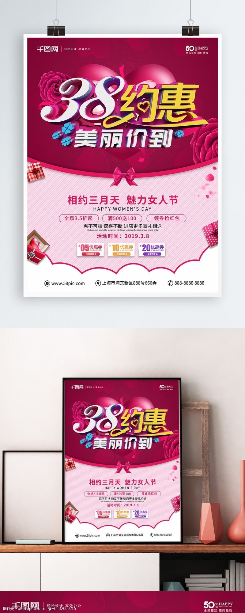 三八粉红色温馨38妇女节促销海报