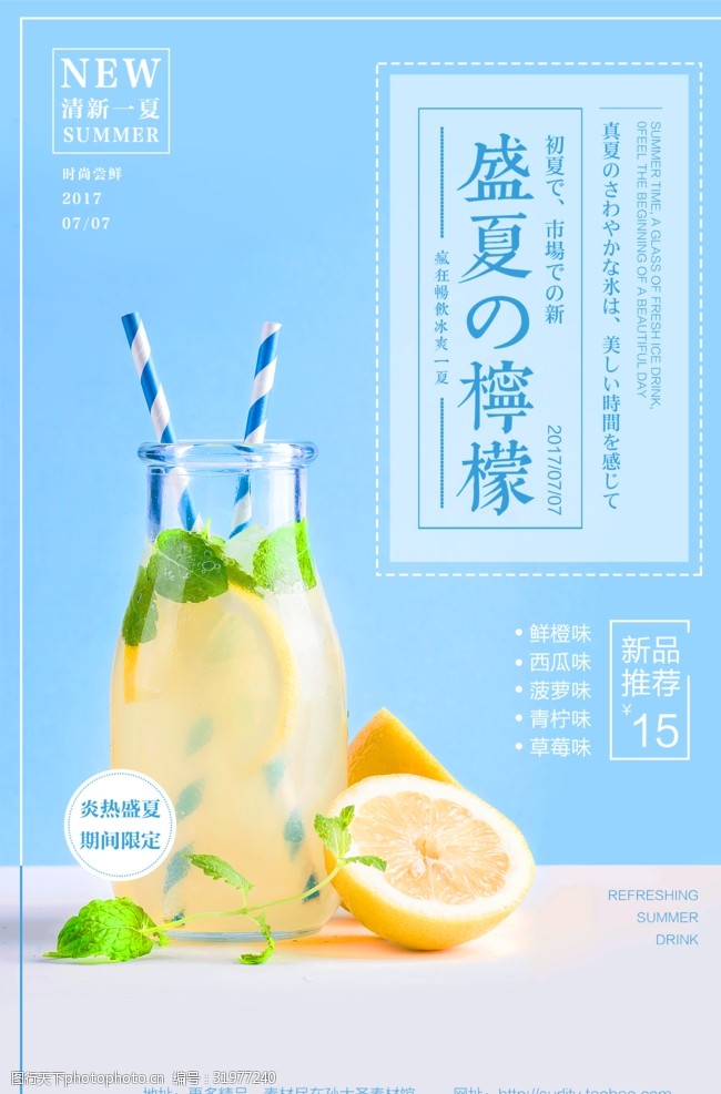 鲜榨果汁果汁饮品海报