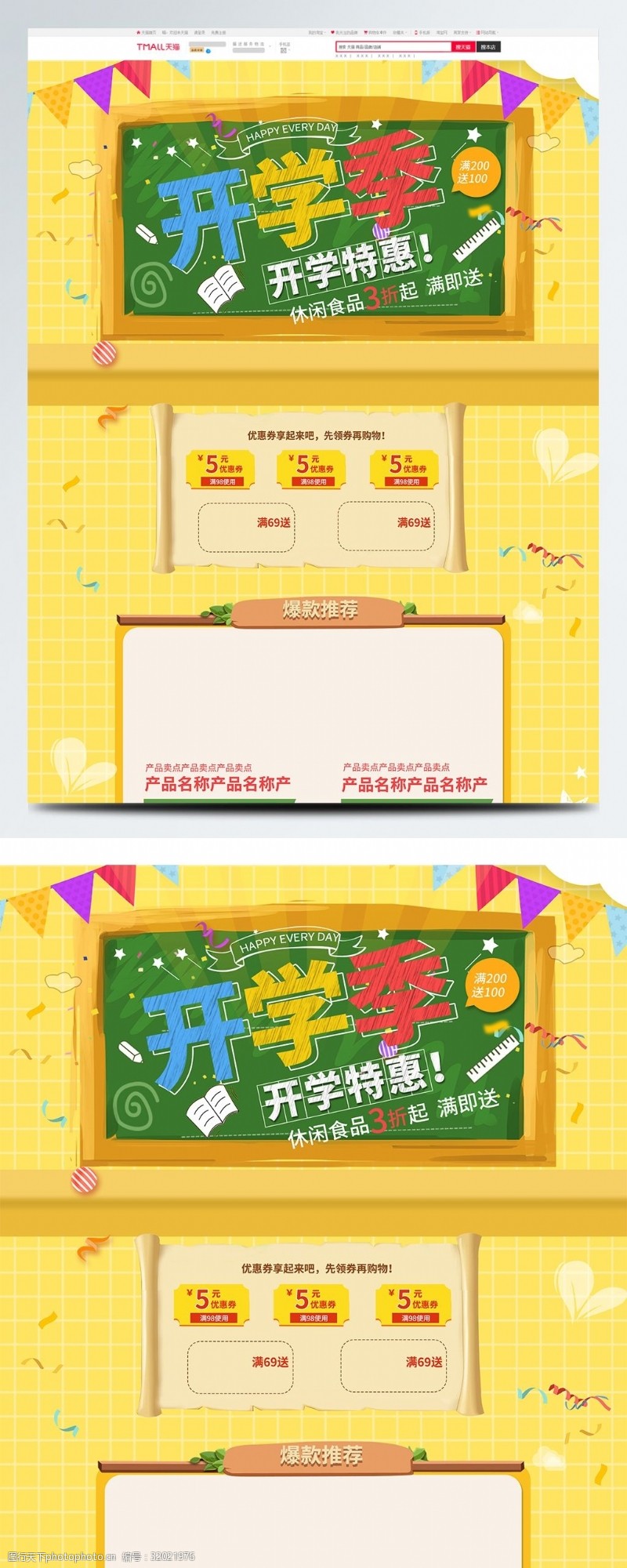 开学彩页黄色卡通电商促销开学季淘宝首页促销模板