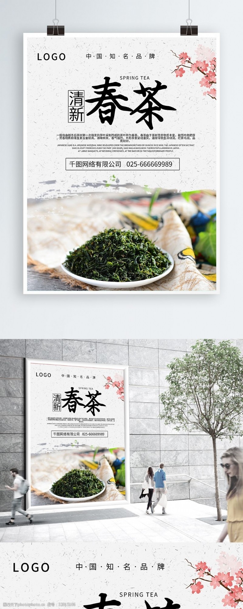 茶叶海报简约清新春茶促销海报