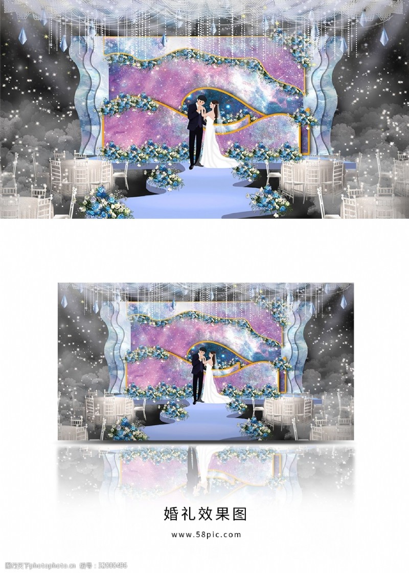 星空婚礼蓝紫色系星空主题梦幻婚礼效果