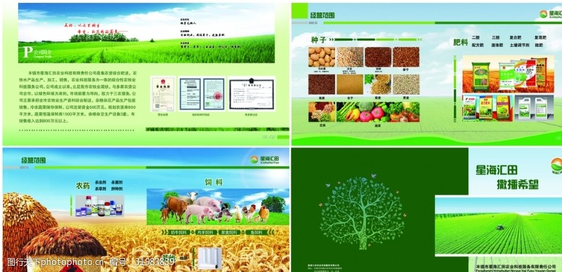 肥料画册绿色环保画册