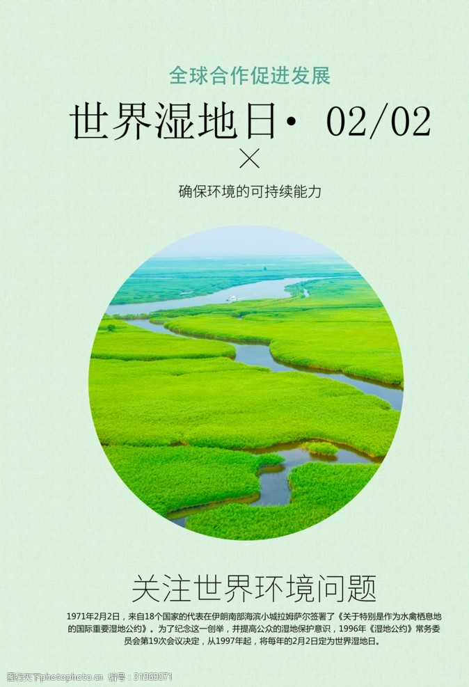 湿地保护区世界湿地日图片展板