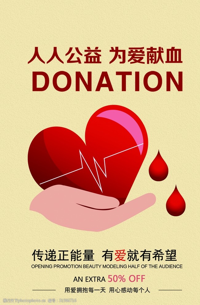献血折页献血海报