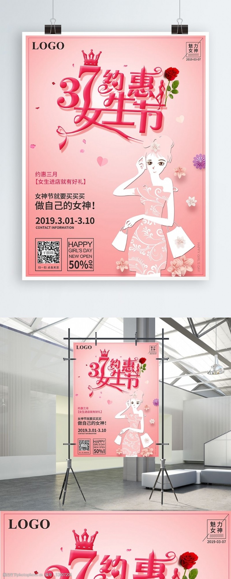 小清新粉色女生节促销海报