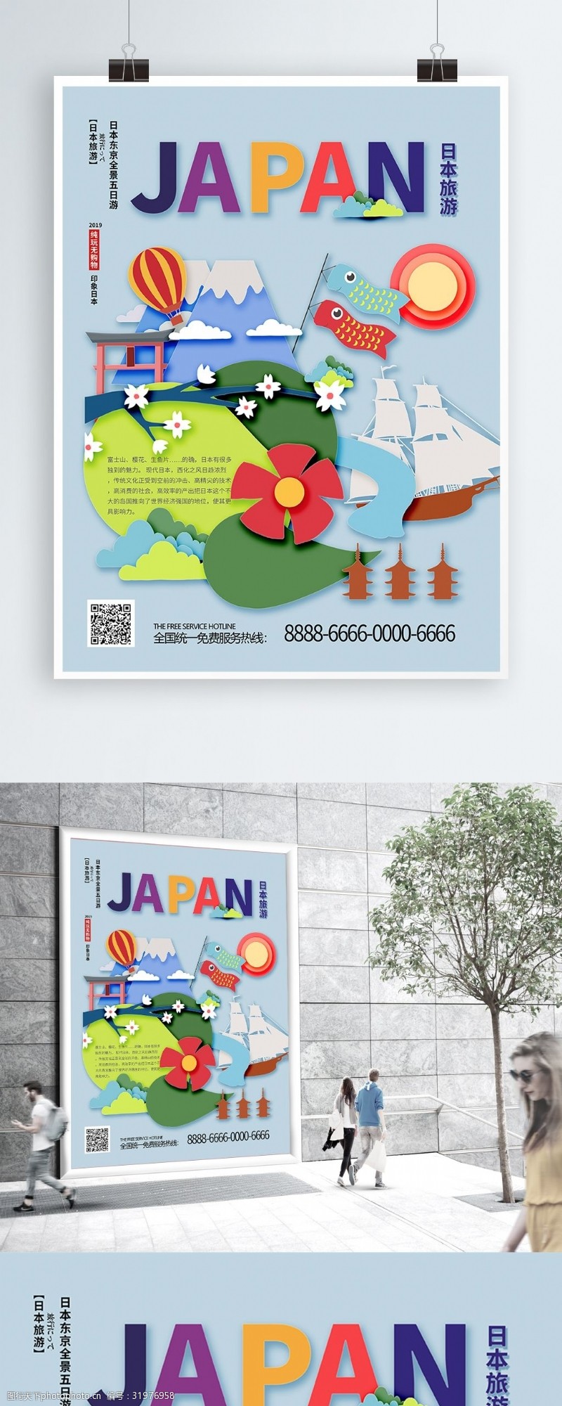 原创印象剪纸风日本旅游海报