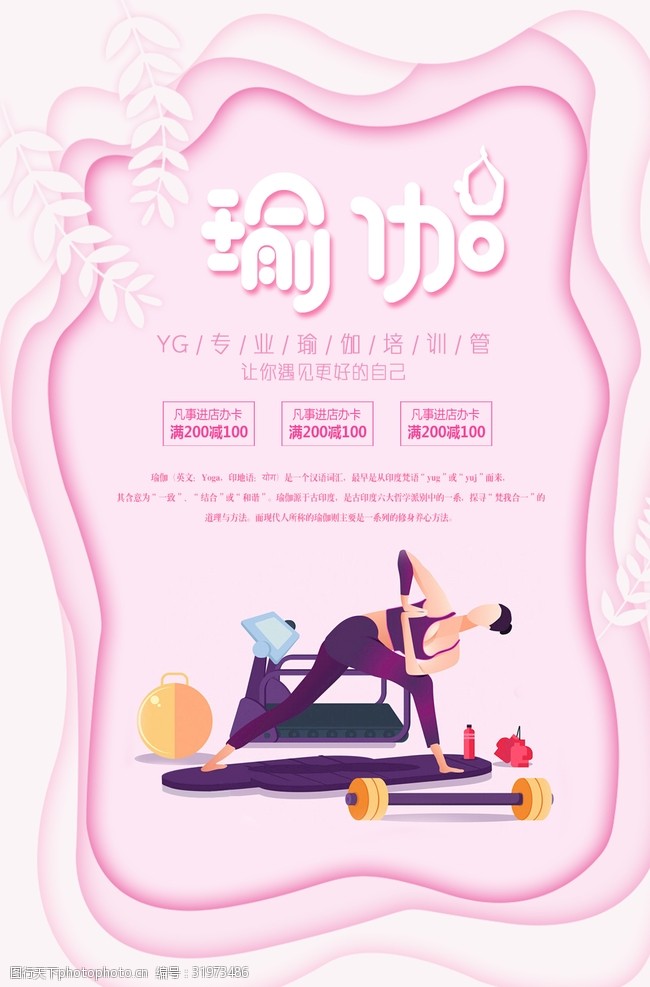 瑜伽宣传画瑜伽健身海报