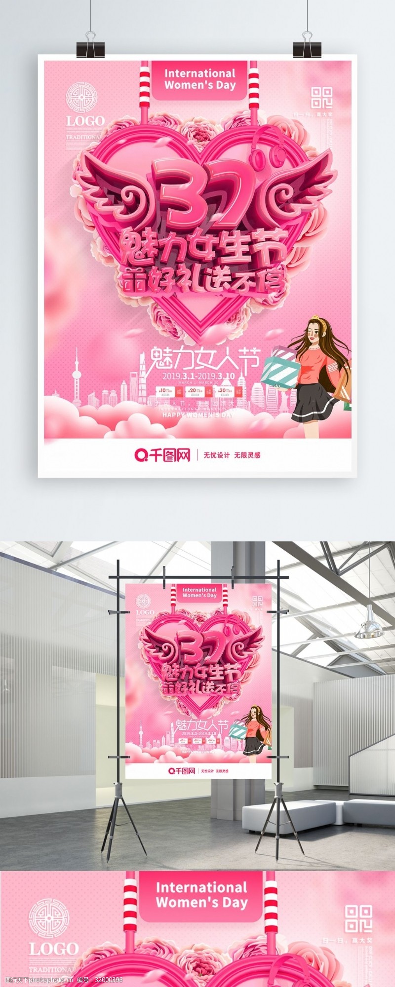 三八C4D粉色37女生节创意渲染海报