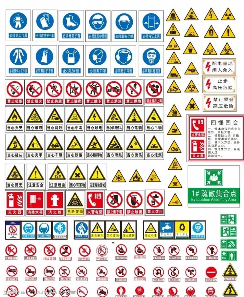 交通标示牌警告标志
