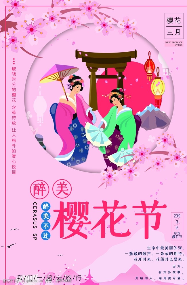 东京樱花樱花节海报