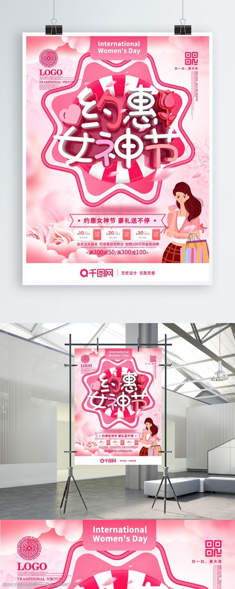 三八C4D粉色38约惠女神节创意促销海报