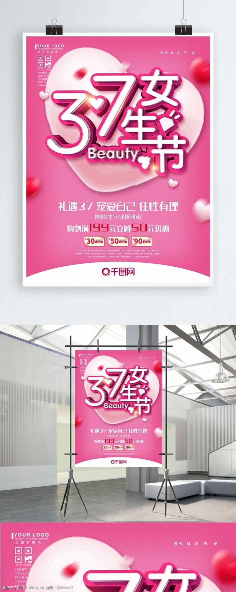 创意C4D粉色37女生节促销宣传海报