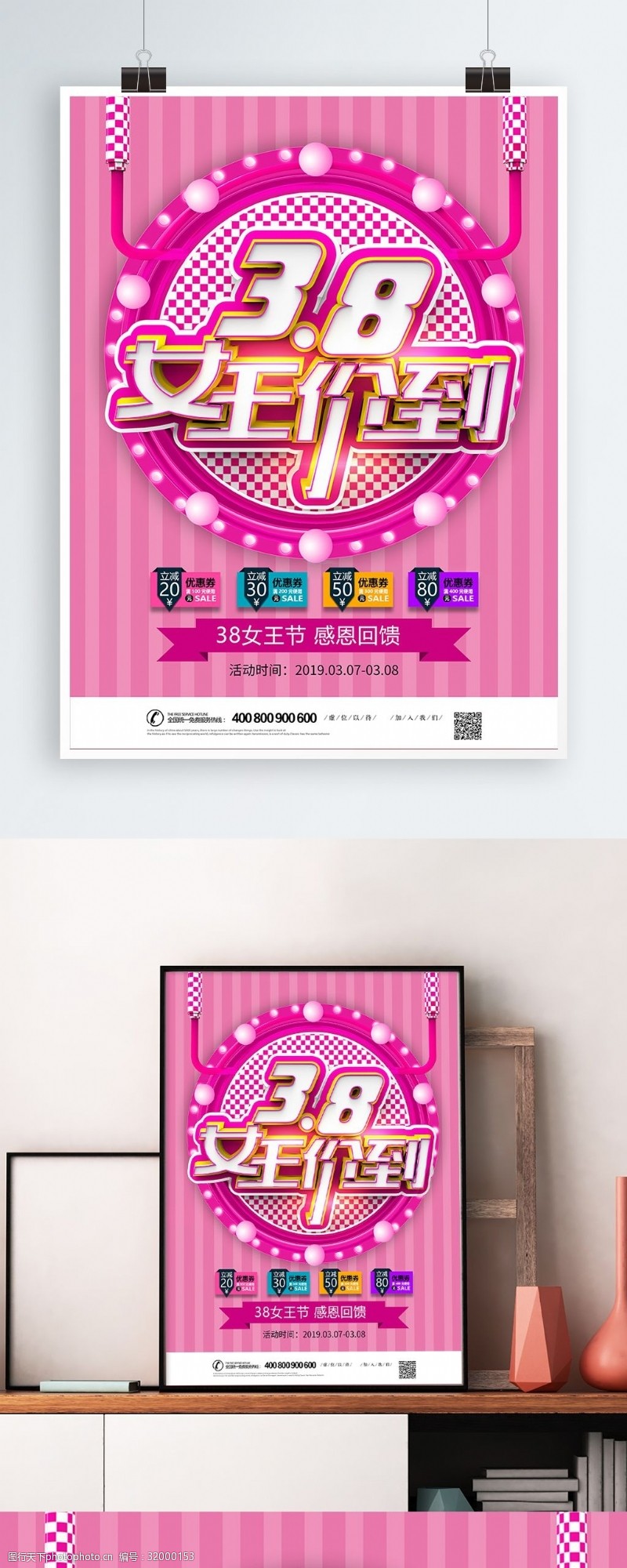 三八粉色38妇女节女神节商场促销活动海报