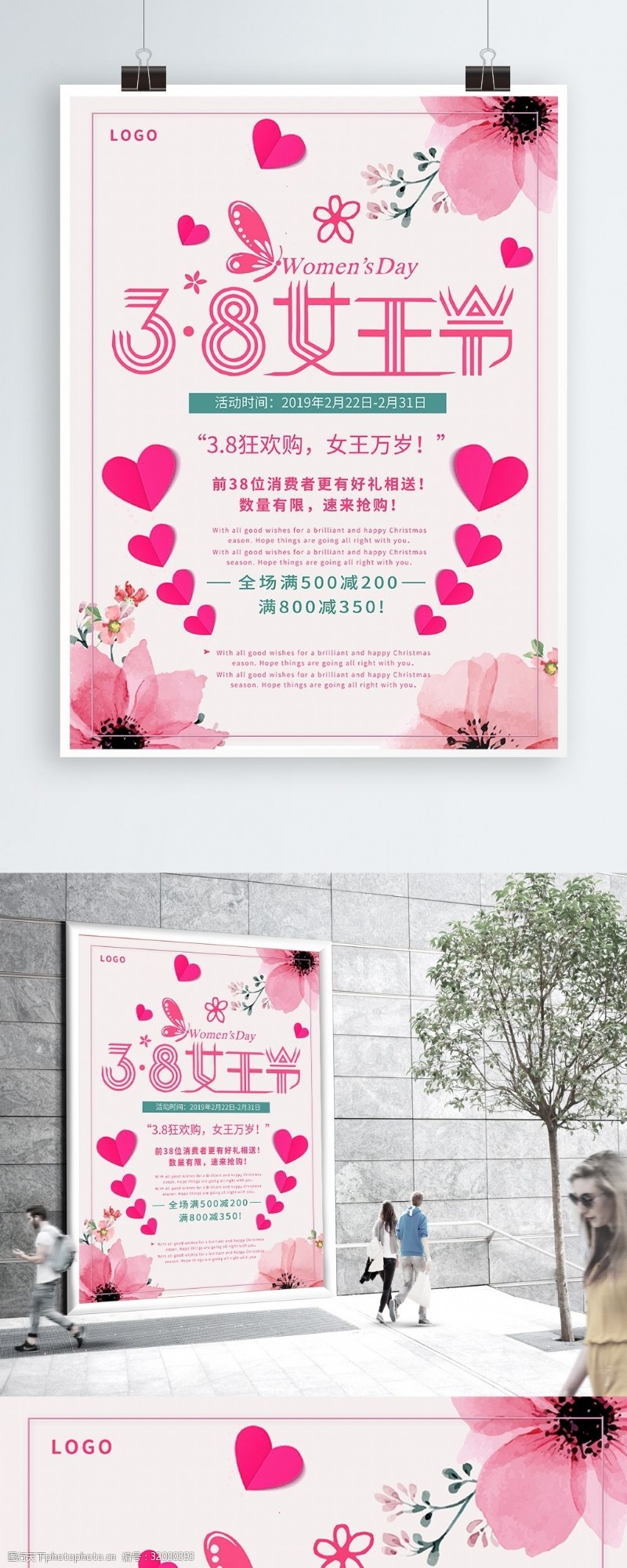 粉色唯美清新创意38妇女节女生促销海报