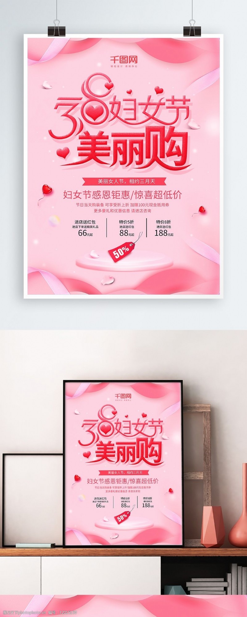 粉色唯美三八妇女节海报
