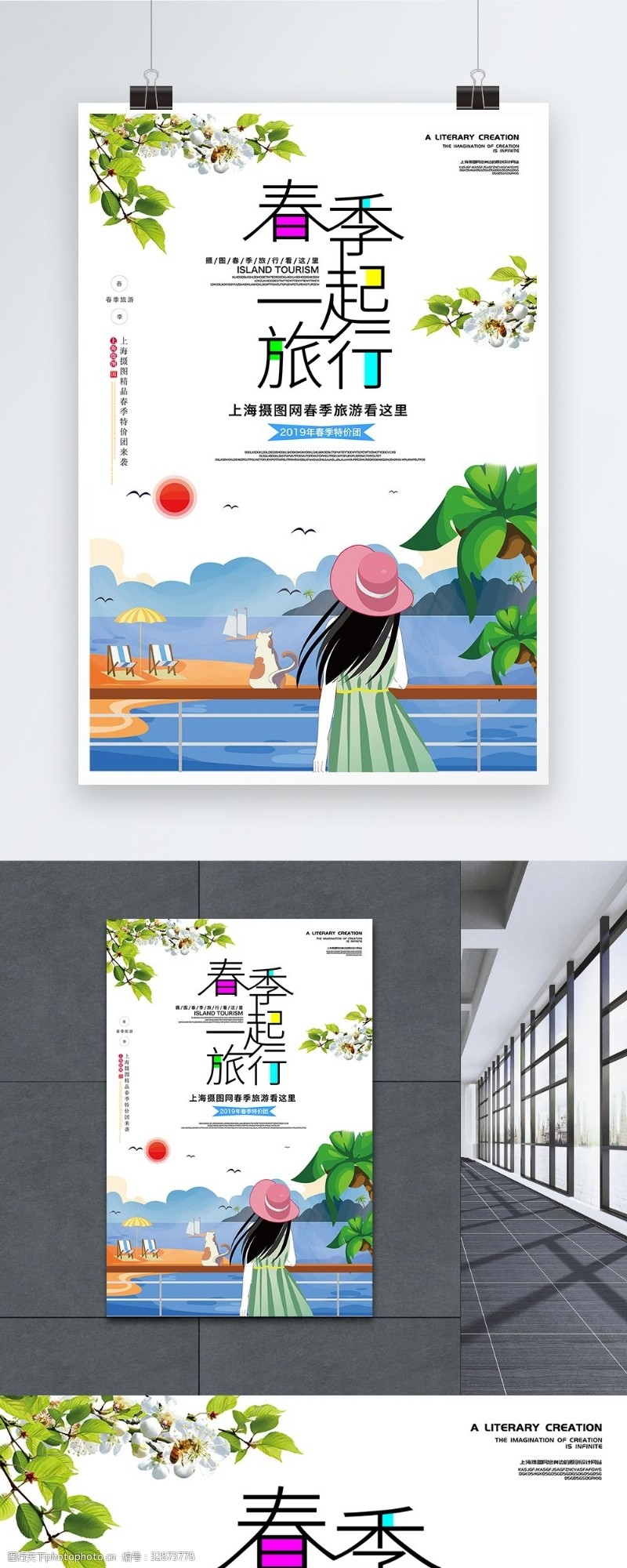 夏季旅游小报小清新春季旅行海报