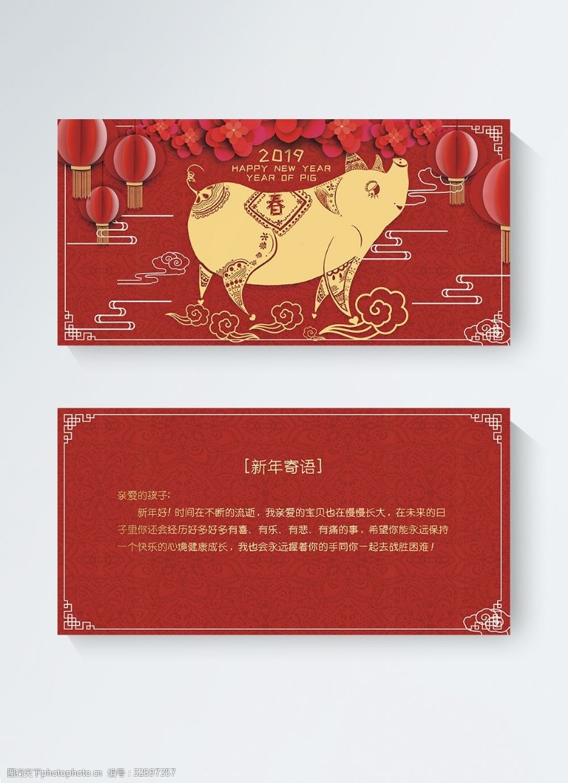 猪年祝福2019年创意新年祝福贺卡