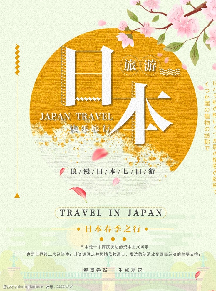 日本旅游路线日本旅游