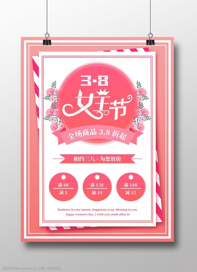 三八妇女节女王节女神节粉色浪漫海报
