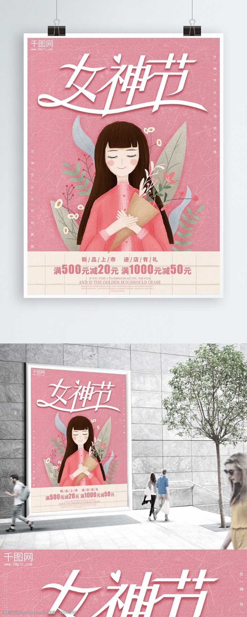 三八手绘清新浪漫女神节促销海报