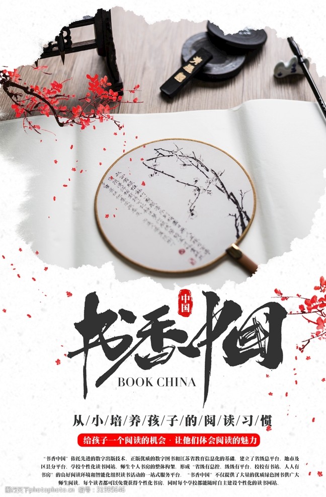 全民素质书香中国