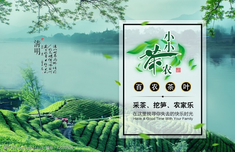 艺术字茶叶茶叶宣传海报设计psd素