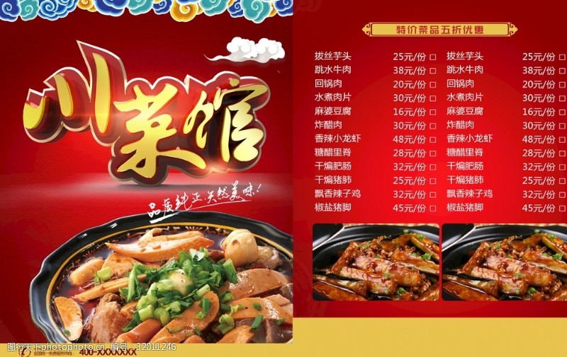 餐厅文化宣传川菜菜单