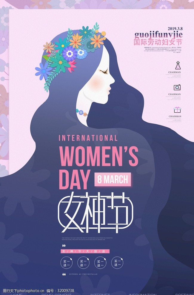 三八创意插画妇女节海报