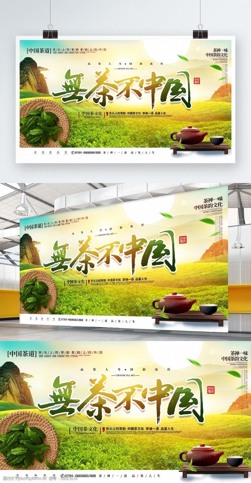 茶叶海报创意唯美中国风书法字无茶不中国茶文化展板