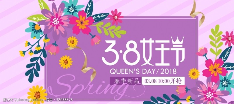 女王节首页小清新38女王节海报三八妇女节