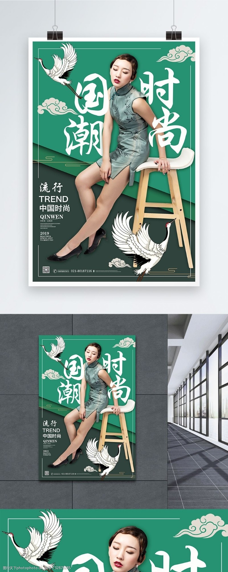 中性新中式杂志封面国潮时尚海报