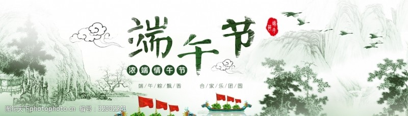 中国风浓情端午节全屏海报设计