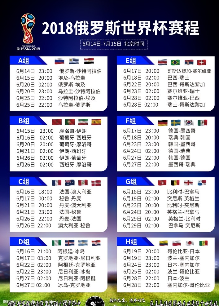 世界杯dm比赛赛程表