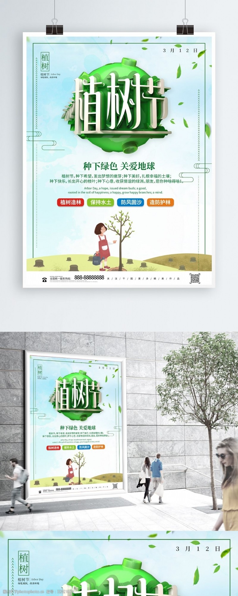公益植树节创意绿色大气植树节公益宣传海报
