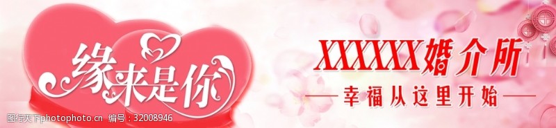 婚姻网站婚介网站banner