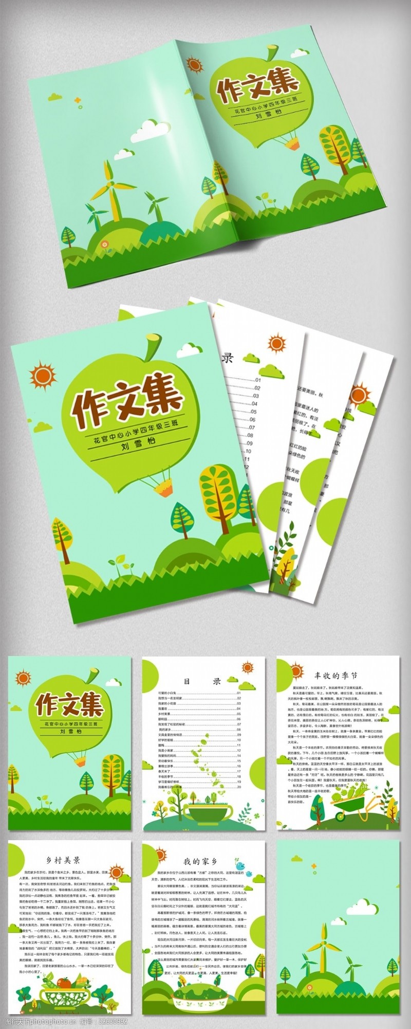 儿童作文选卡通绿色蔬菜水果绿色食品中小学生作文集
