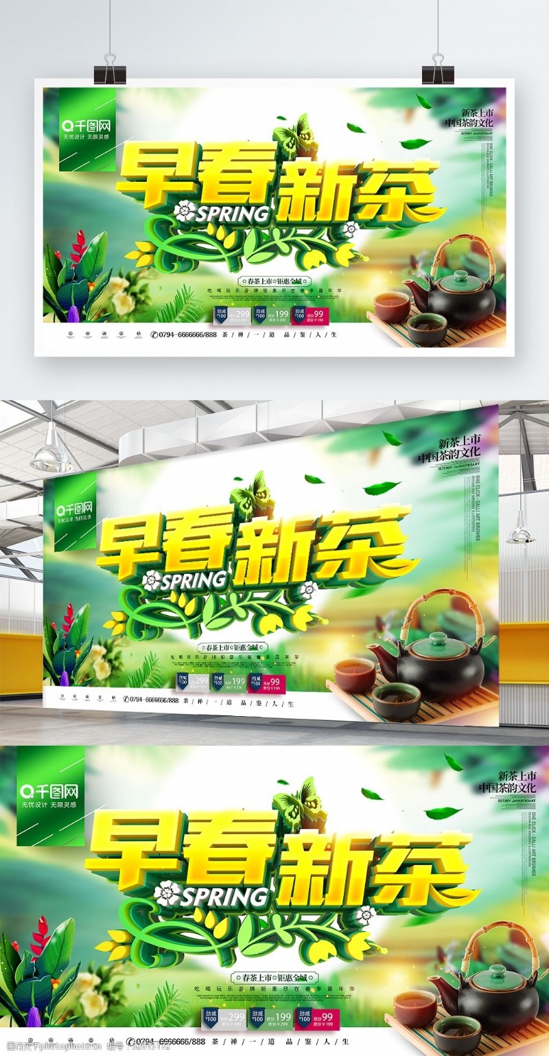 茶叶海报可商用绿色清新简约早春新茶促销宣传展板