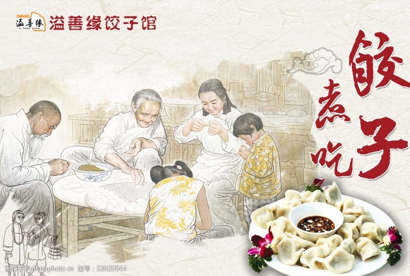 全家包饺子过年家的味道文化美食