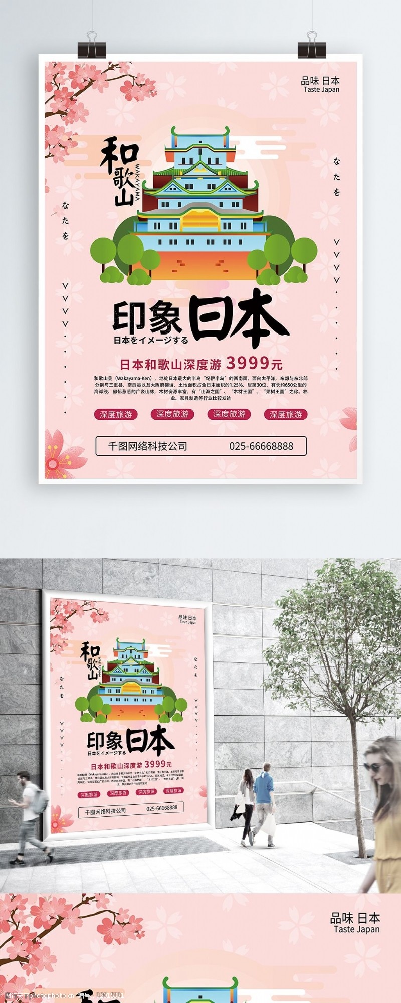 日系和风日本风景旅游宣传海报