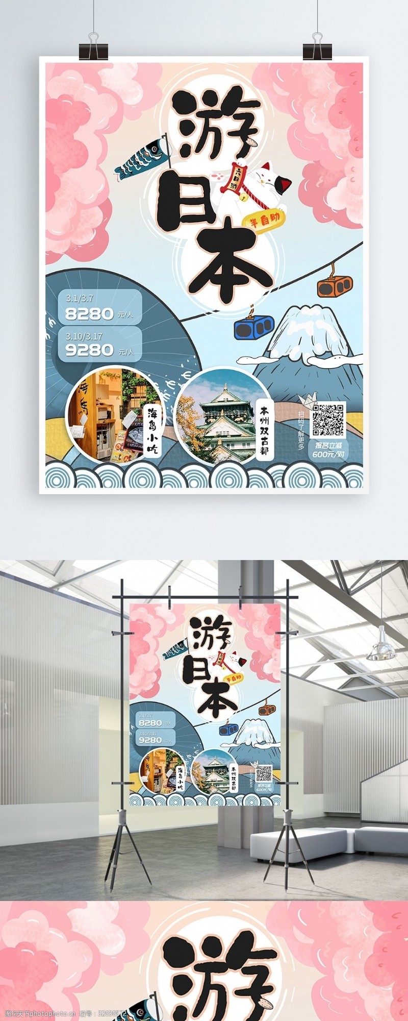 日本旅游海报日系卡通日本插画旅游风景海报