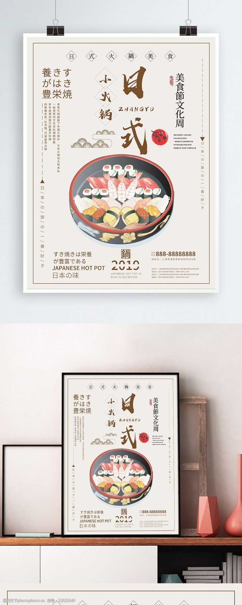 日本旅游海报原创手绘排版日式美食海报促销