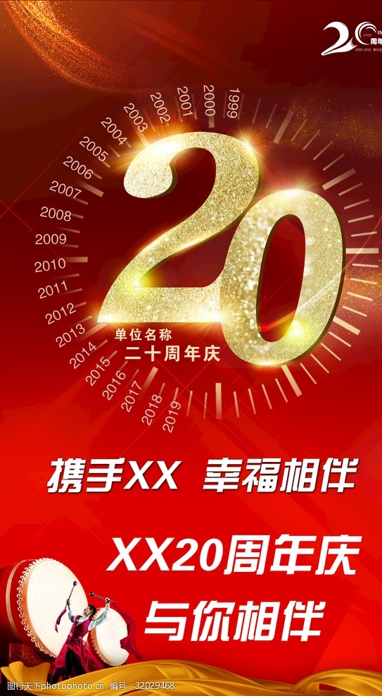 20周年庆海报X展架