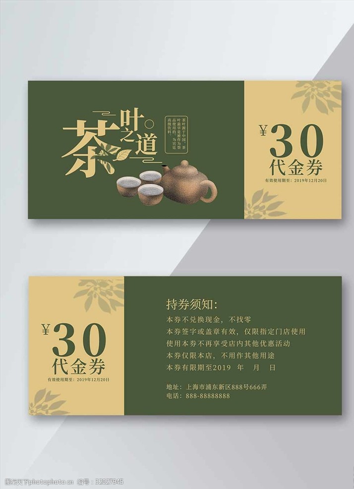 钻石vip茶叶代金券代金券