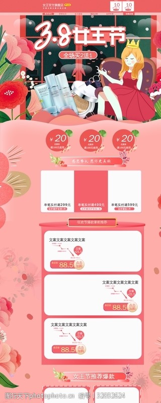 女王节首页电商三八妇女节女神节日主图模板