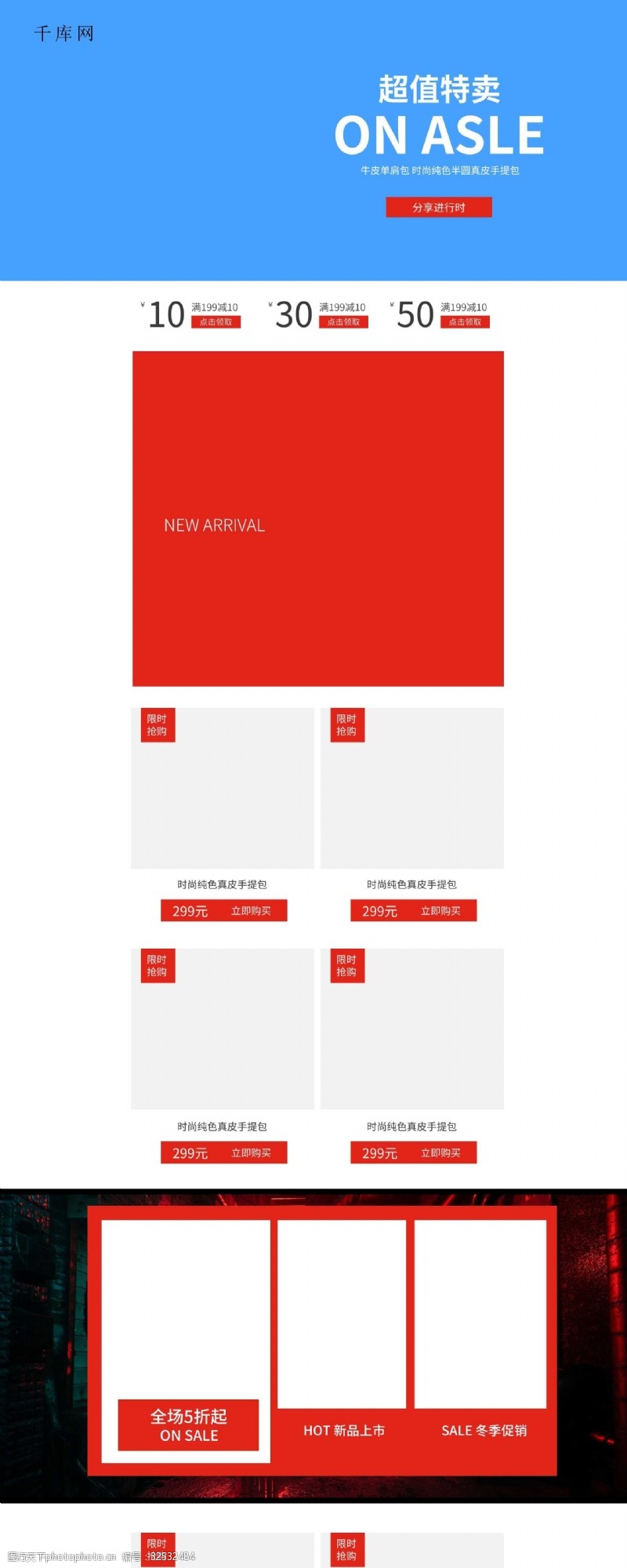 淘宝首页模板红色简约大气风格箱包首页模板