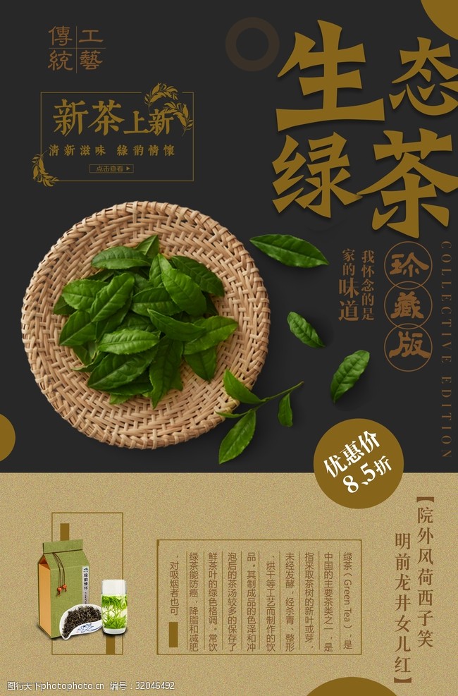 新茶上市海报绿茶新品上市设计海宣传