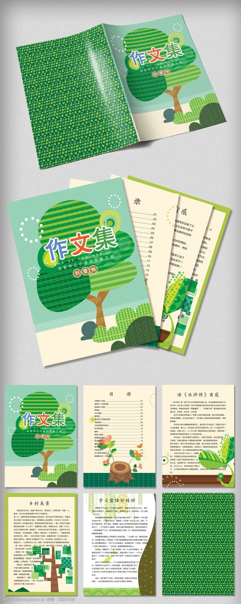 儿童作文选绿色环保扁平化大树中小学生作文集模板