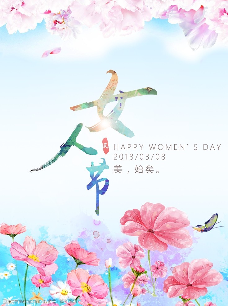 妇女节专题美丽女人节38鲜花海报